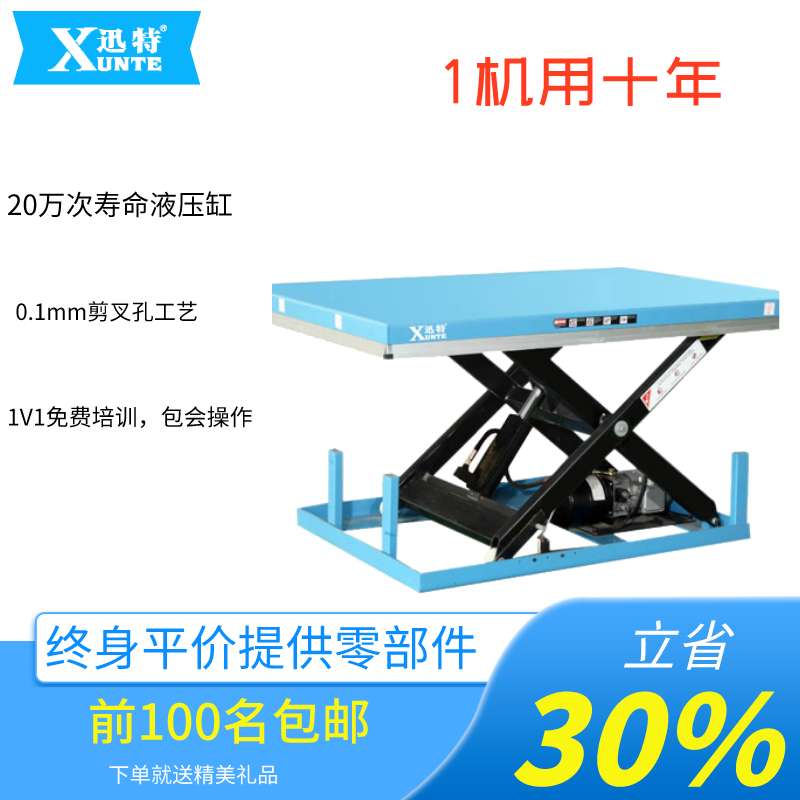 電動(dòng)升降平臺(tái)多少錢(qián)一臺(tái)-廠(chǎng)家直銷(xiāo)就選這家迅特