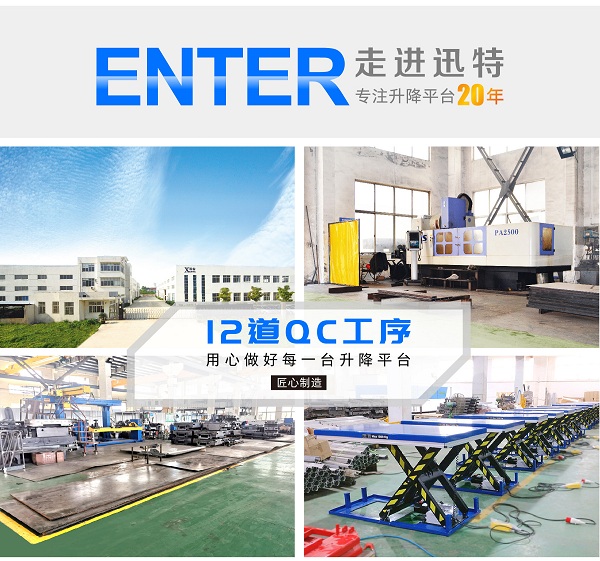 交叉液壓式升降平臺 交叉液壓式升降平臺